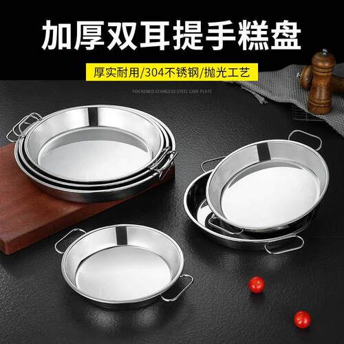 加厚304不锈钢圆盘双耳提手凉皮锣锣糕盘蒸年糕盘平底盘托盘菜盘