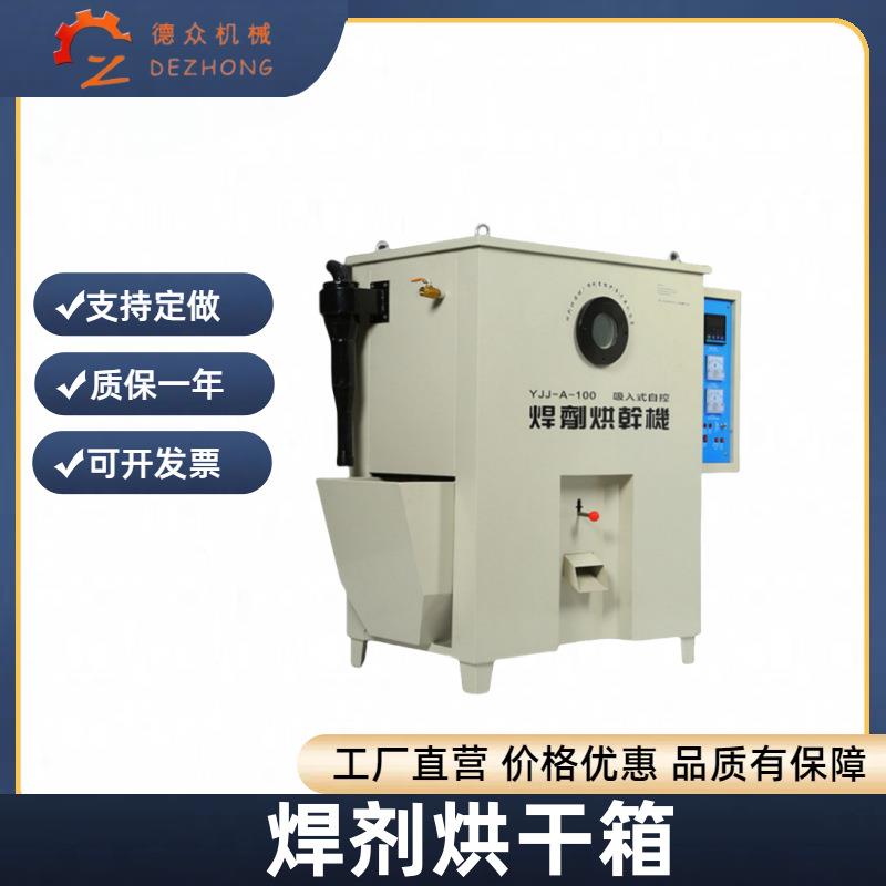 吸入式焊剂烘干箱焊剂烘干机YXH-500型鼓风型内热式自动焊剂烘箱