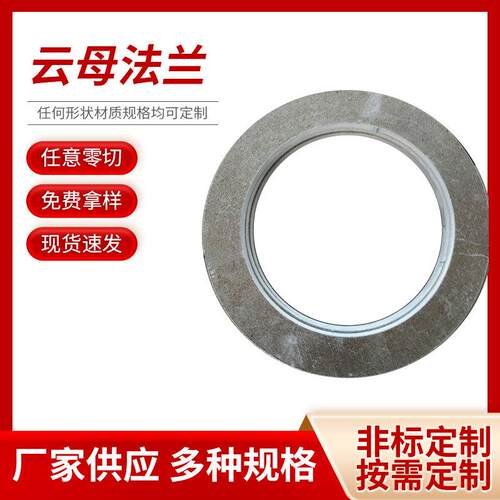 图纸加工打孔开槽强度好HP-5云母法兰垫绝缘法兰片