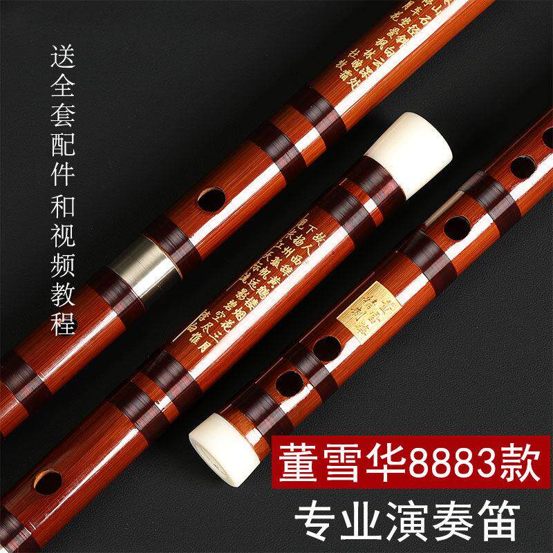 灵声乐器 董雪华笛子 8883竹笛 专业演奏苦竹笛子送笛包 笛膜