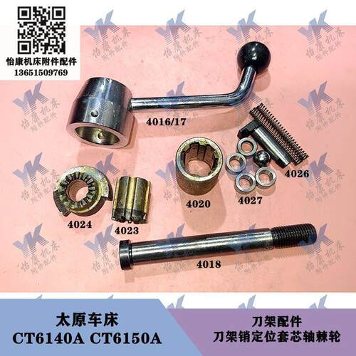 太原车床配件 CT6140A CT6150A 刀架定位销定位套 刀架棘轮轴手柄