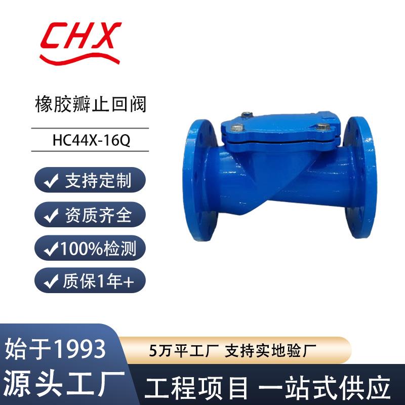橡胶单瓣止回阀法兰污水逆止阀软密封HC44X-10/16Q防回流旋启式