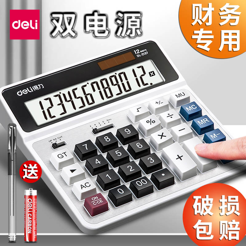 得力财务计算器2137办公用品大号带语音计算机财务会计专用记算器