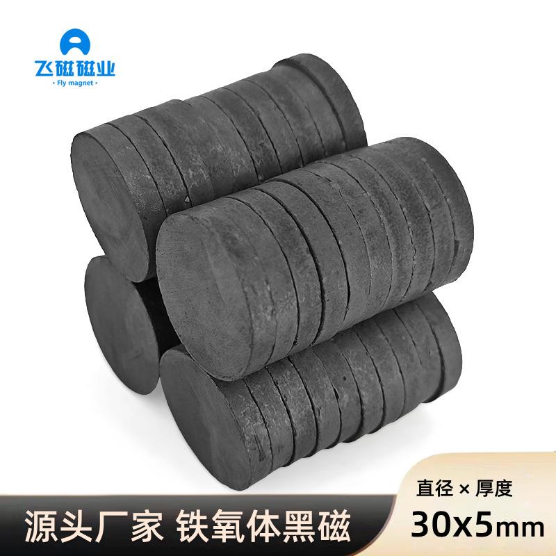 磁铁厂家铁氧体黑色磁铁吸铁石30x5黑磁普通磁铁圆型普磁铁片
