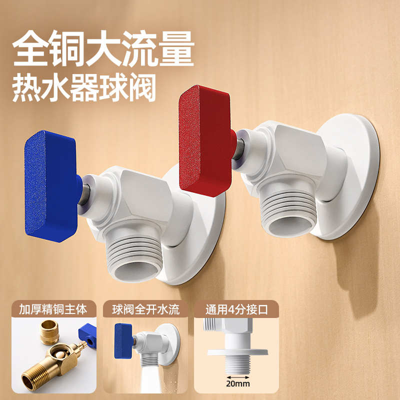 全铜大流量燃气热水器专用白色球阀冷热水球芯三角阀4分直通开关