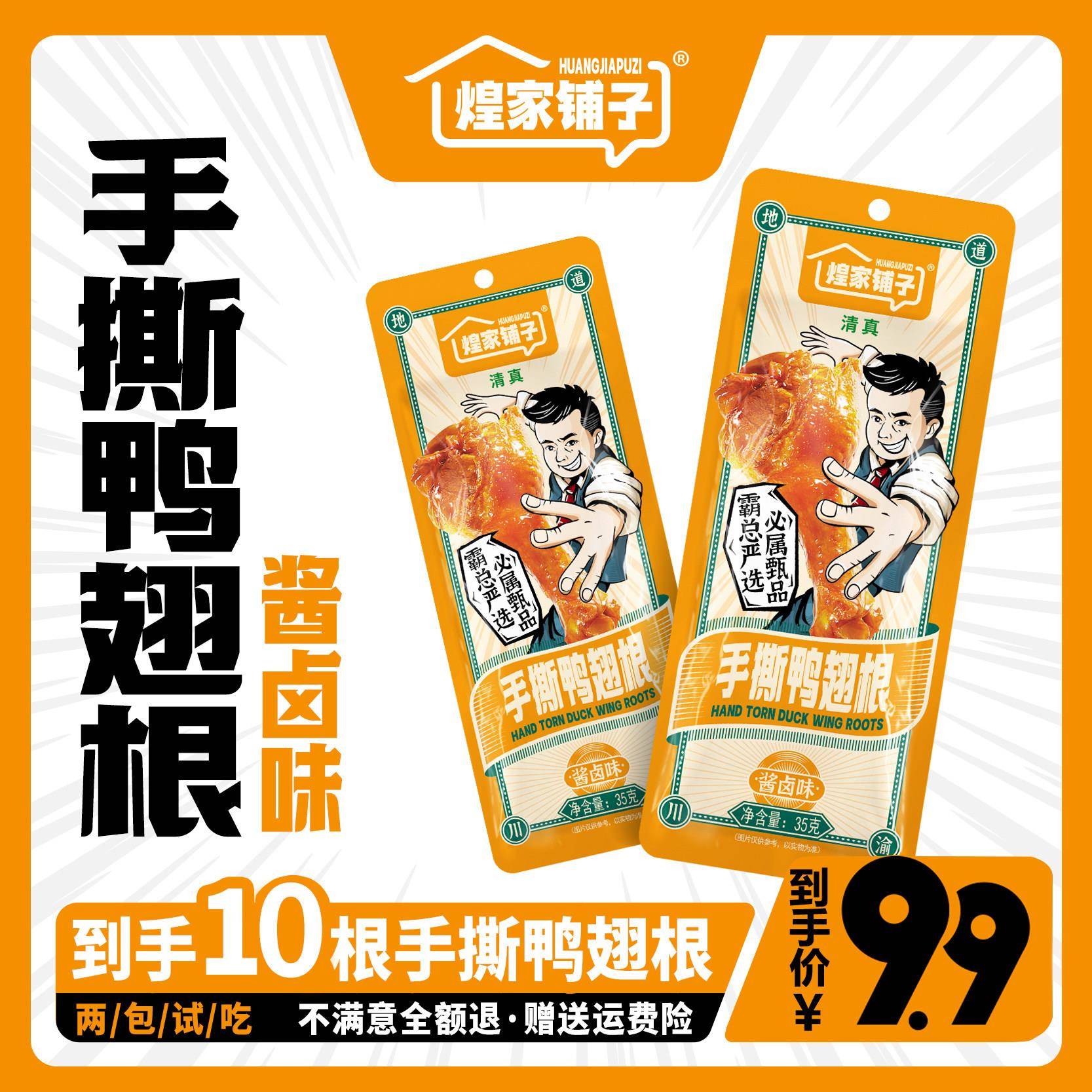 香辣风干鸭翅根煌家铺子风干鸭翅根香辣福建三明特产开袋即食鸭腿