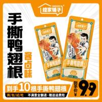 香辣风干鸭翅根煌家铺子风干鸭翅根香辣福建三明特产开袋即食鸭腿
