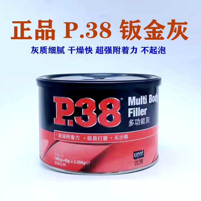 进口P38钣金灰P20纤维灰高温固化剂汽车钣金批土合金灰进口原子灰
