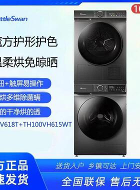 小.天鹅TG100V618T+TH100VH615WT水魔方全自动变频洗烘套装10kg