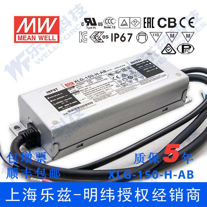 明纬150W LED电源XLG-150-H-AB恒功率4.17A可调27-56V智能调光