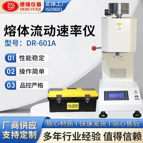 熔体流动速率仪PE塑料颗粒熔融指数测定仪PVC树脂PP测试仪