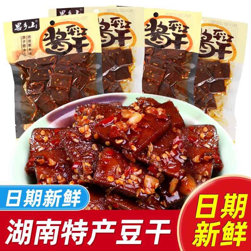 湖南特产思乡山豆干小零食平江酱干豆腐干豆皮辣条休闲食品小吃