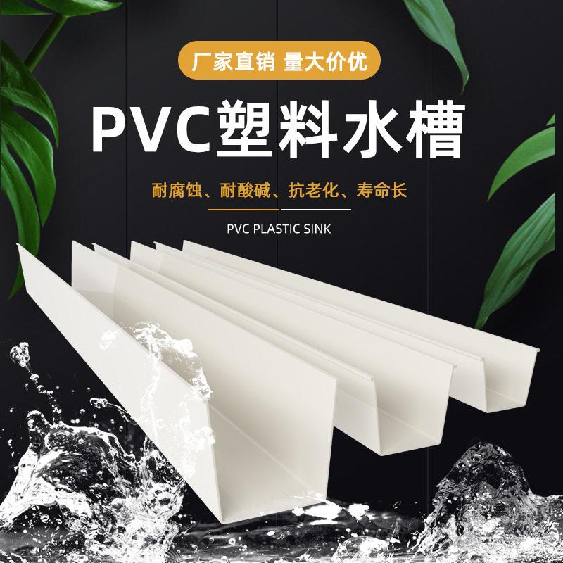 pvc水槽定制塑料天沟雨水槽u型排水管屋顶导水槽下水管种植槽厂家