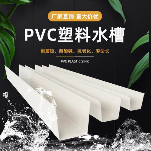 pvc水槽定制塑料天沟雨水槽u型排水管屋顶导水槽下水管种植槽厂家