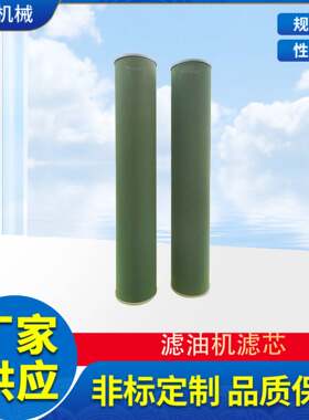 聚赫制造过滤器滤芯除杂，聚结分离，可供选择