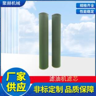 制造过滤器滤芯除杂 可供选择 聚结分离