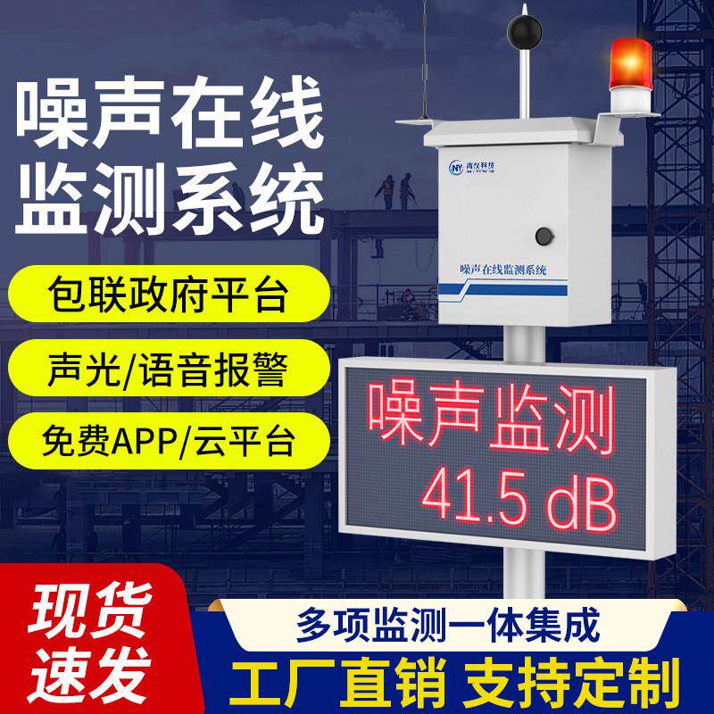 南仪噪声检测设备公园广场工地线 线上噪音报警系统太阳能噪音监