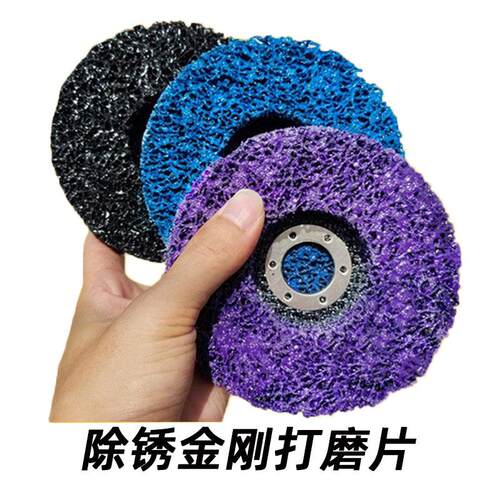 去漆除锈紫金刚研磨轮 蓝金刚打磨片汽车钣金去除油漆金属除锈