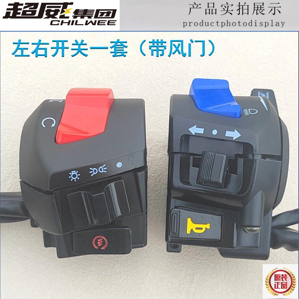 摩托车开关总成125150/200三轮车大灯熄火启动喇叭左右把座通用
