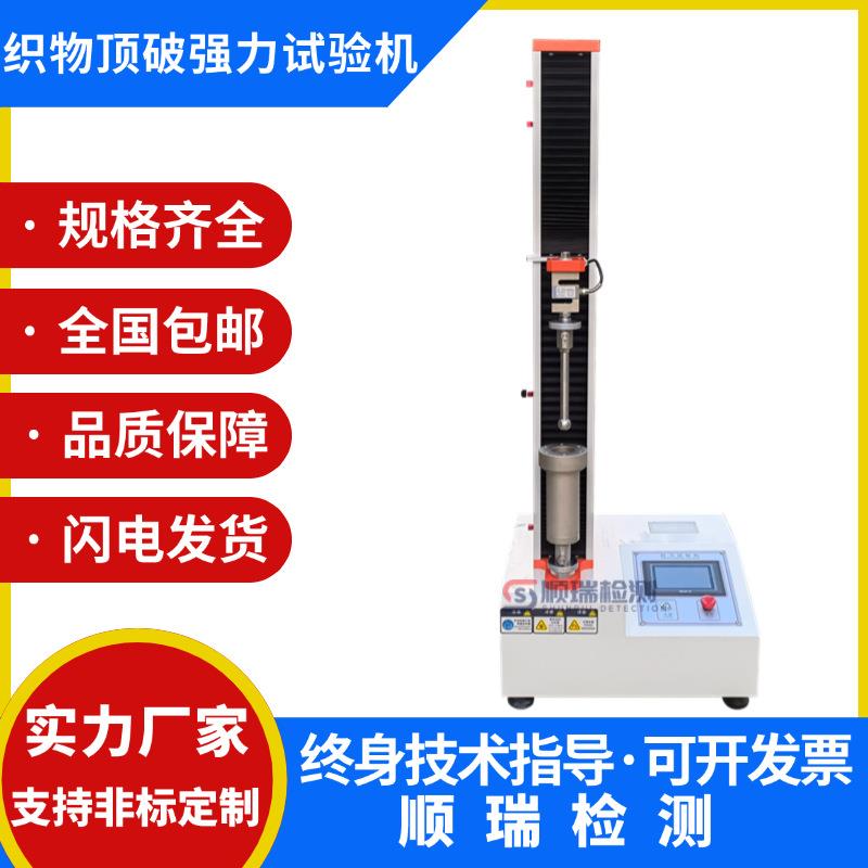 织物顶破撕裂度测试仪机织物顶破强度测试机纺织布刺破力试验机