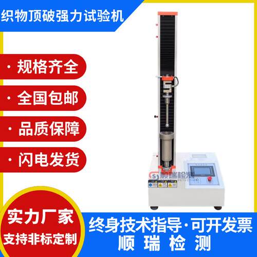 织物顶破撕裂度测试仪机织物顶破强度测试机纺织布刺破力试验机