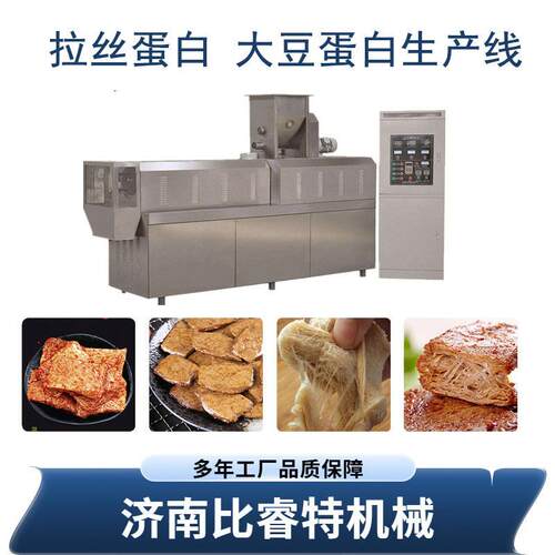 大豆组织拉丝白蛋白机器挤压机仿荤素肉花生蛋白生产设备