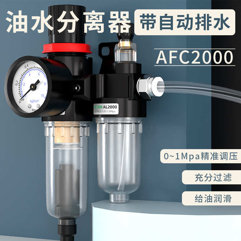空压机油水分离器气泵气动过滤器AFC2000气压调节调压阀气源处理