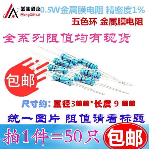 10R 1/2W金属膜电阻 1% 330K 100R 五色环 47K 75K 150K 0.5W200R