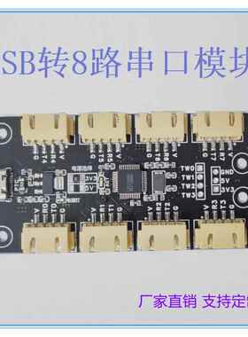 USB转8路TTL串口模块 CH348多路UART扩展板 TypeC转TTL集线器