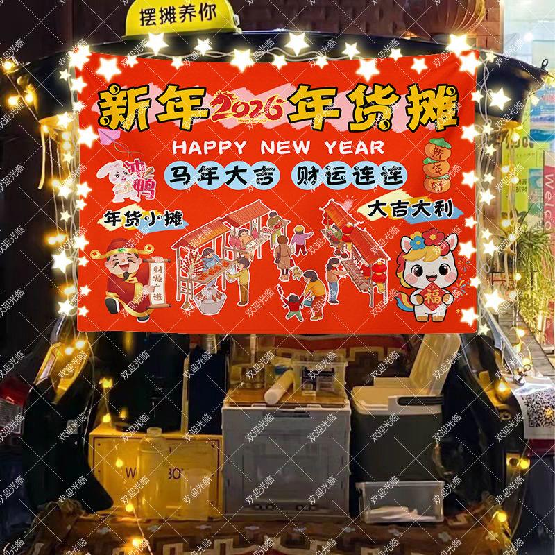 年货通用摆摊布挂布广告布夜市街边出摊折叠桌小推车招牌桌布定制