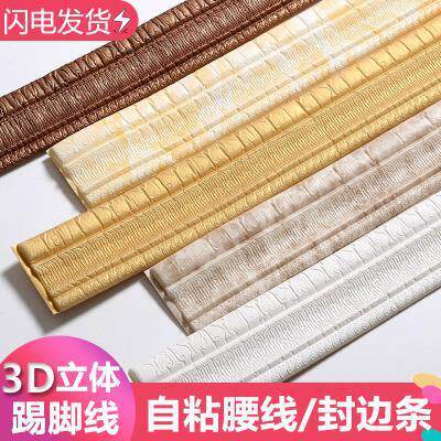 厂家直销3d立体边条墙贴自粘幼儿园儿童房泡沫防撞墙裙防水壁贴