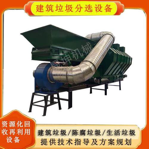 城市建筑垃圾分拣设备砖头瓦块废料分选机农村陈腐垃圾筛分机