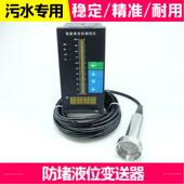 液位变送器 污水池液位计 液位传感器 20mA 静压式 防堵型投入式