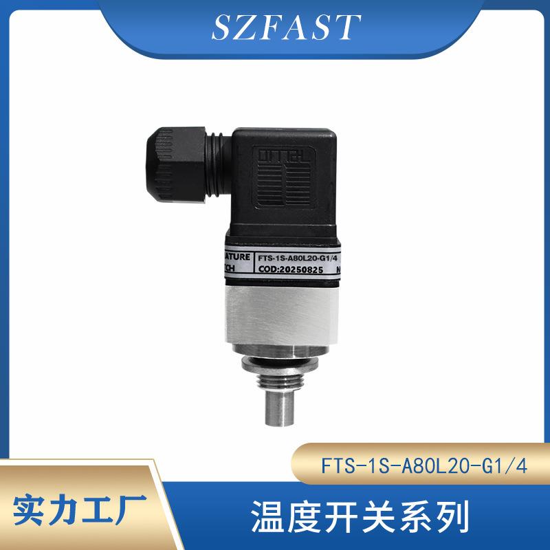 不锈钢温度开关/G1/4接口外装式常开常闭可选/双金属片温度开关