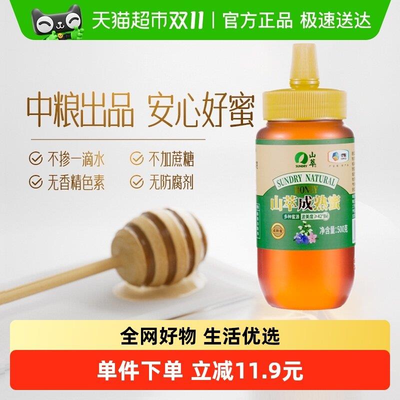 中粮山萃百花真蜂蜜冲饮冲调成熟原蜜瓶纯正天然正品无添加