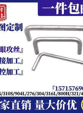 304不锈钢拉手实心焊接柜门锅炉铁柜门把手U型把手5mm6mm8mm10mm