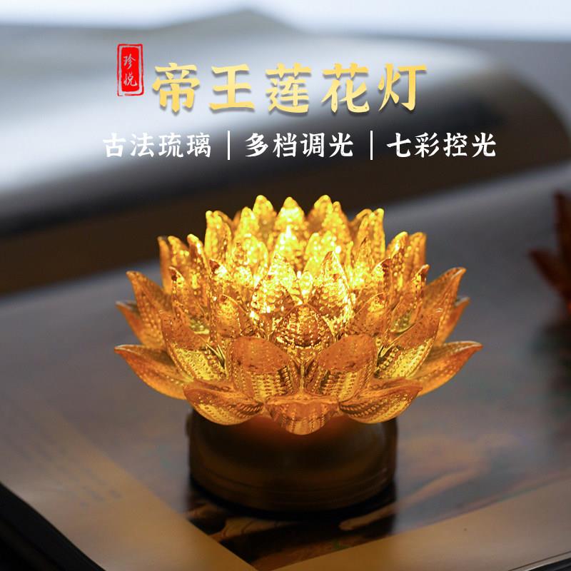 2026新款琉璃金色帝王莲莲花灯佛前供灯供佛灯插电充电led长明灯