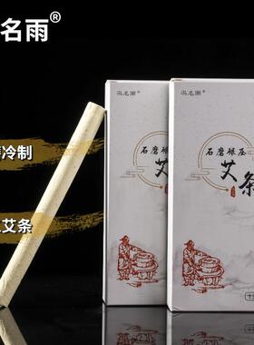 冯名雨石磨艾条纯手工制作 蕲艾草艾柱家用艾灸保健薰蒸棒