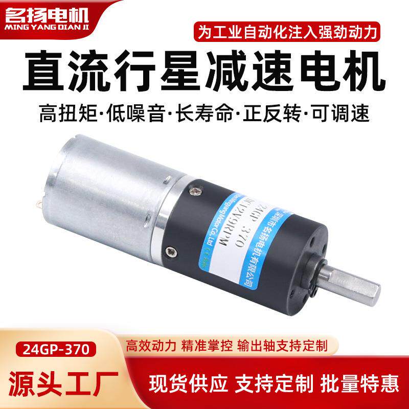 微型直流减速电机6v电动机24GP-370行星齿轮箱大扭力低速小型马达