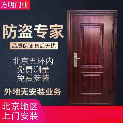 北京定做家用防盗门安全门进户通风门入户门工程门楼道门甲级门