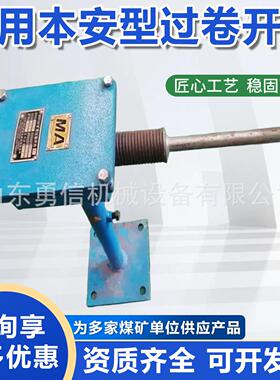 矿用防绞车过卷开关本安型急停开关无极绳绞车KHU40矿用过卷开关
