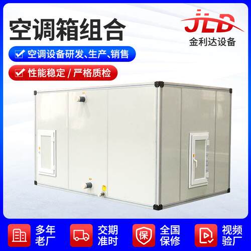 空调箱组合净化通风系统用组合式空调机组吊顶式换热