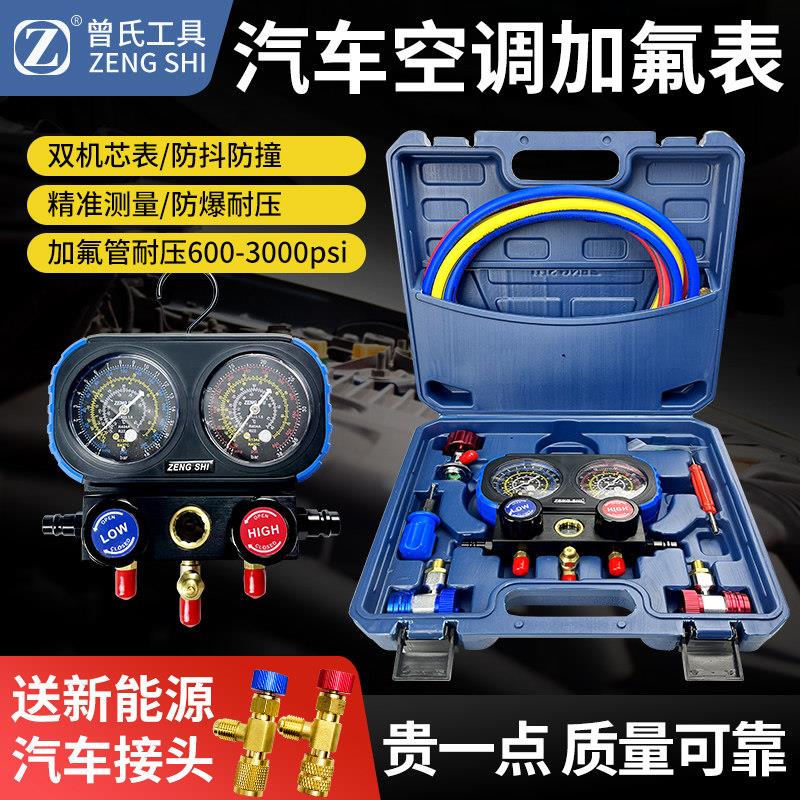 曾氏汽车空调加氟表R134a冷媒加注表雪种压力表空调压力工具套装