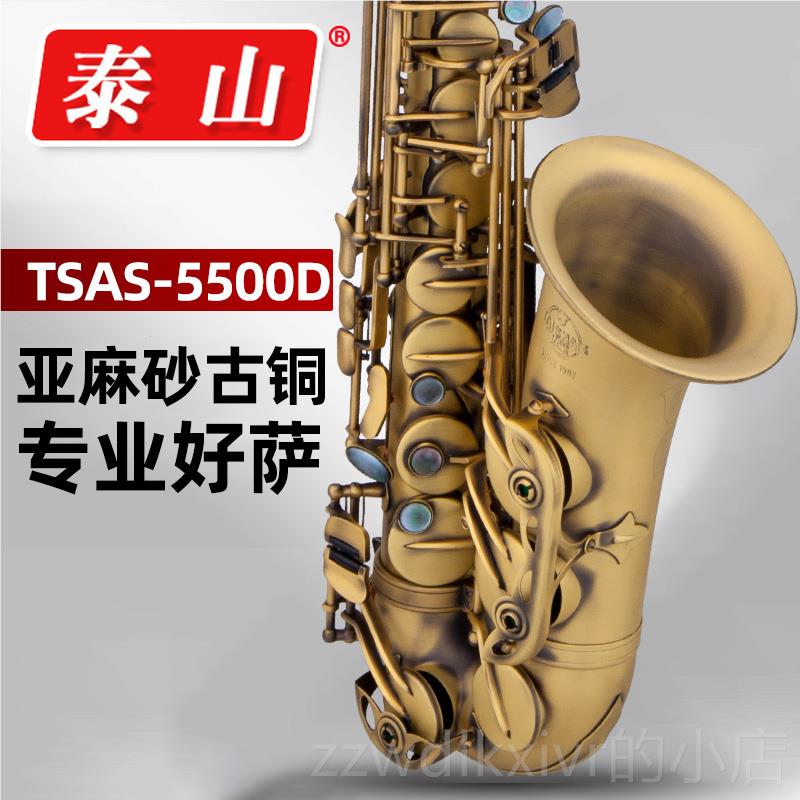 新款泰山降e调中音萨儿克斯风管专乐器TSAS-500童初学5者成人业级