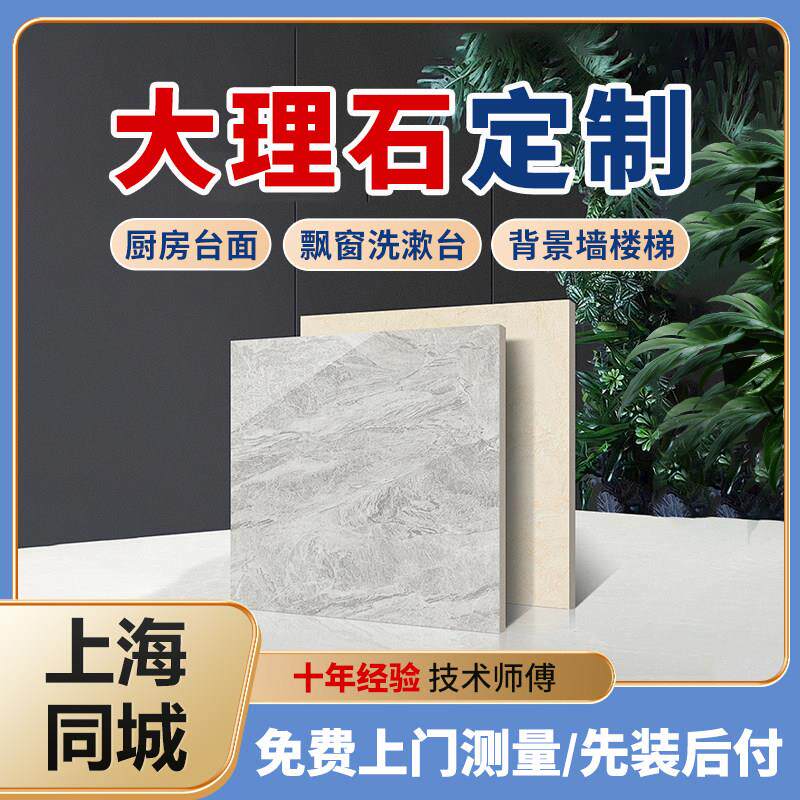 上海地区石英石厨房台面大理石人造石窗台石飘窗石门套窗套门槛石