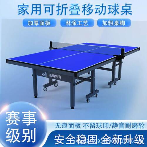 室内乒乓球台乒乓球桌移动折叠乒乓球桌乒乓球案子