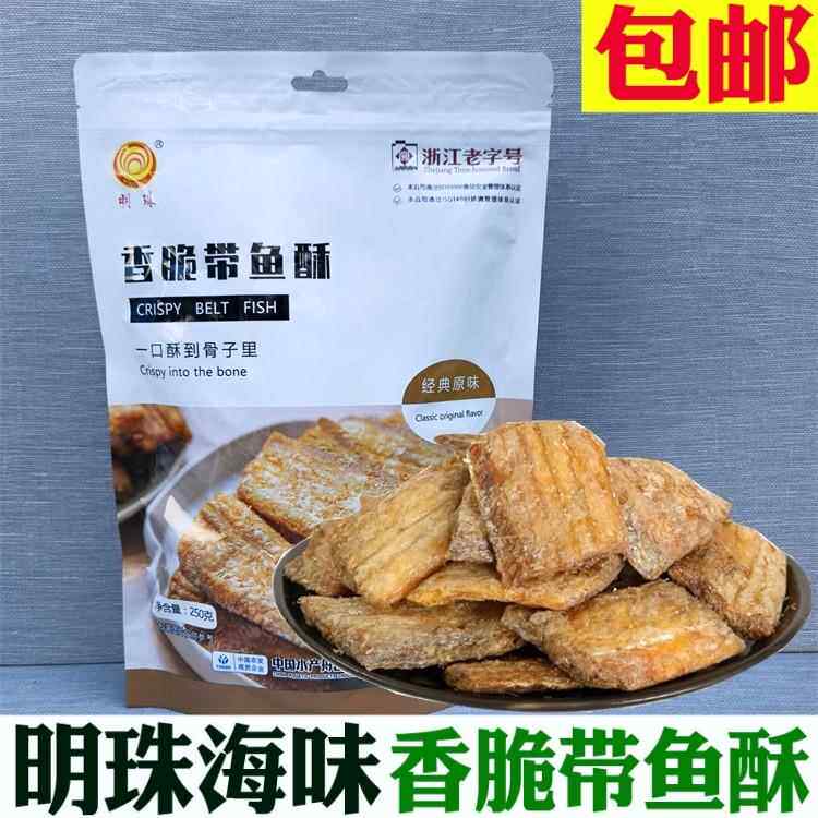 明珠香脆带鱼酥原味500g黄鱼酥海味小鱼仔龙头鱼酥脆零食舟山特产