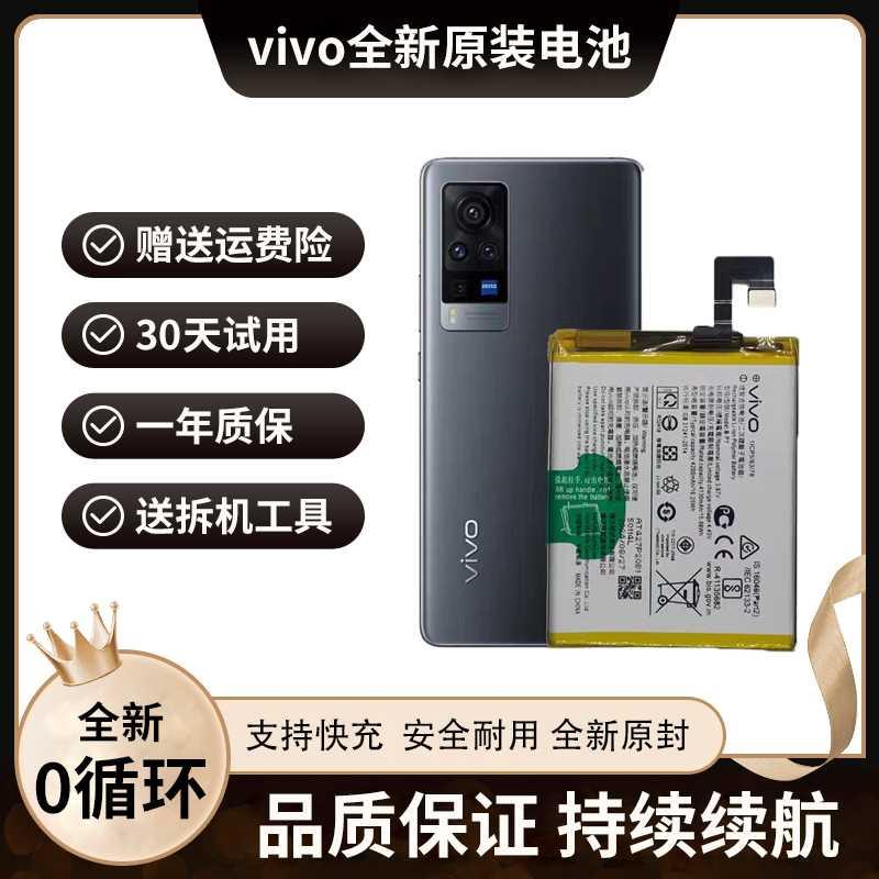 适用vivo X23/X30pro/X50pro/X27/X60pro/X20/X70pro原装手机电池