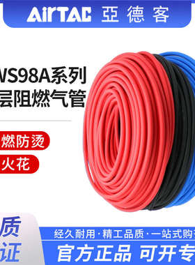 亚德客UWS98A双层阻燃管防烫耐高温防火花焊接汽车夹具6x4/10x6.5