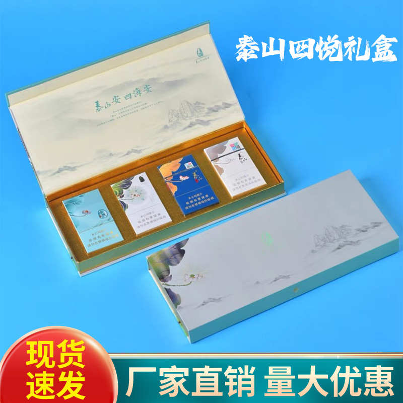 情人节泰山四悦礼盒空盒送男友山东烟礼盒一米礼品盒烟盒包装盒子
